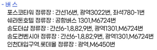 미스터트롯2 콘서트 장소로 가는 버스 목록