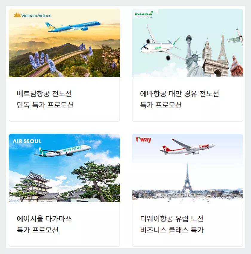 프리비아 항공 프로모션