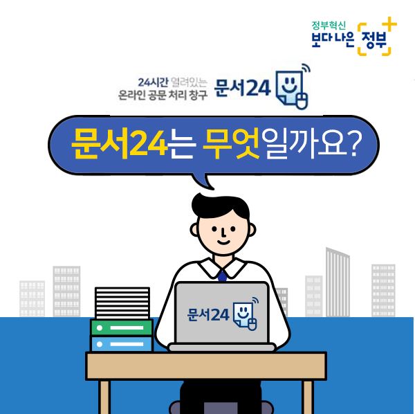 문서24시-홈페이지-1