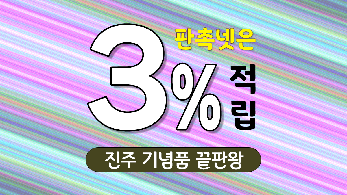 진주 기념품 제작 대표이미지