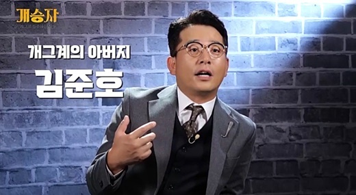 김준호 프로필