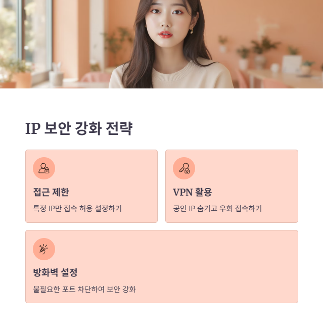 IP 주소 활용과 보안을 위한 팁