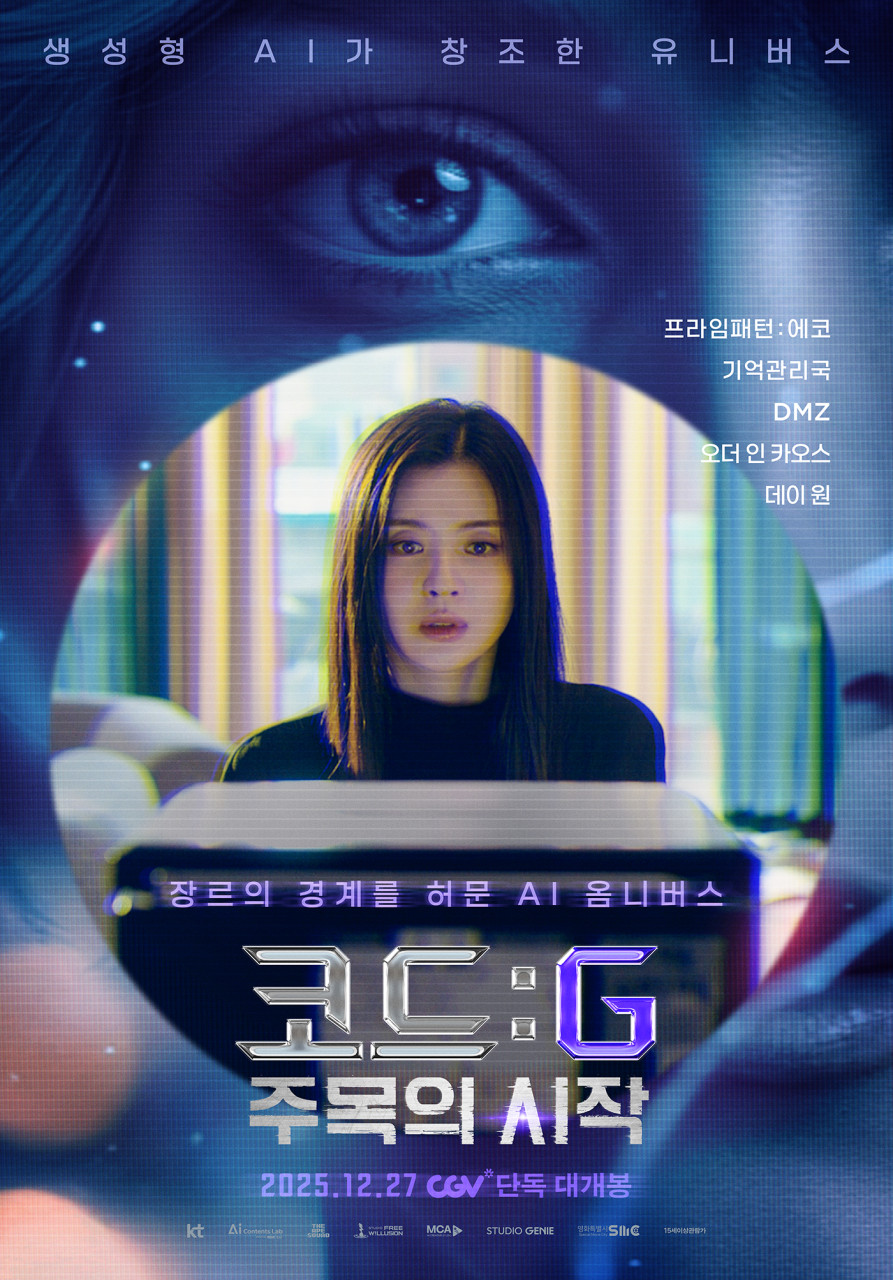 영화 코드 G 주목의 시작