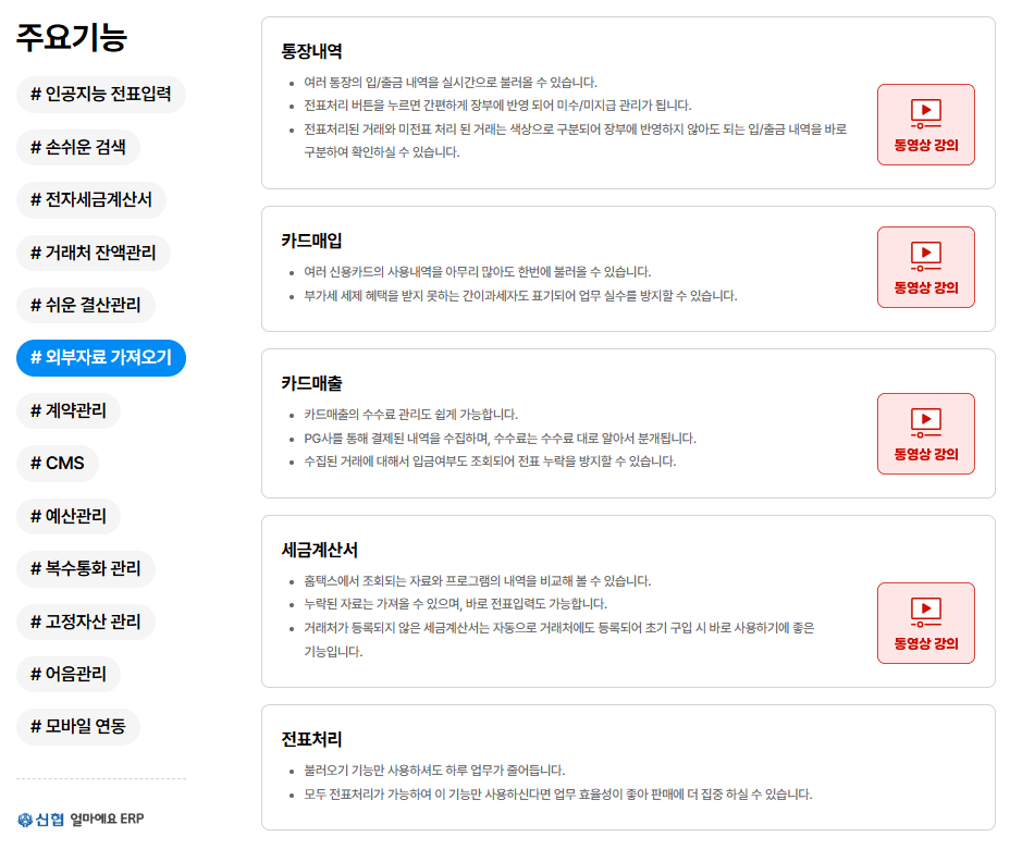 중소기업 특화 ERP [얼마에요 ERP]