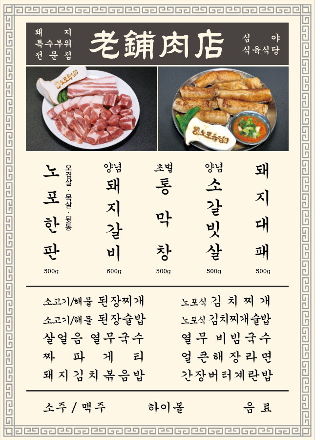 노포육점
