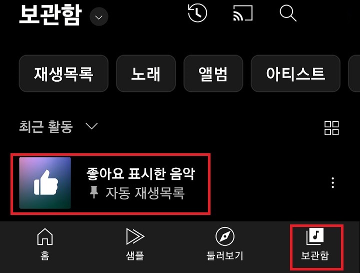 좋아요 표시한 음악 보임