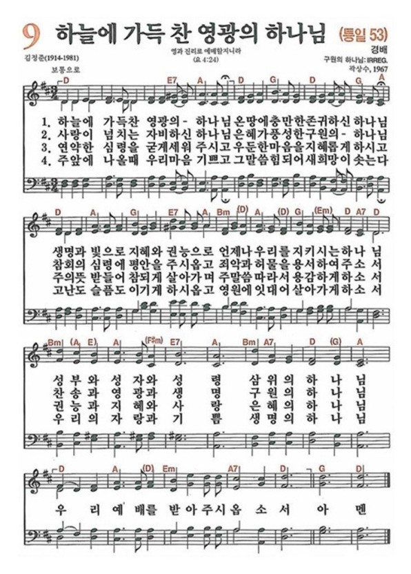 하늘에 가득 찬 영광의 하나님