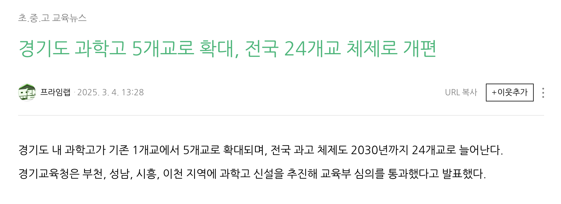 이천 과학고 위치와 유치 기대효과는?