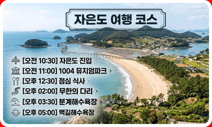 신안 자은도 여행 코스