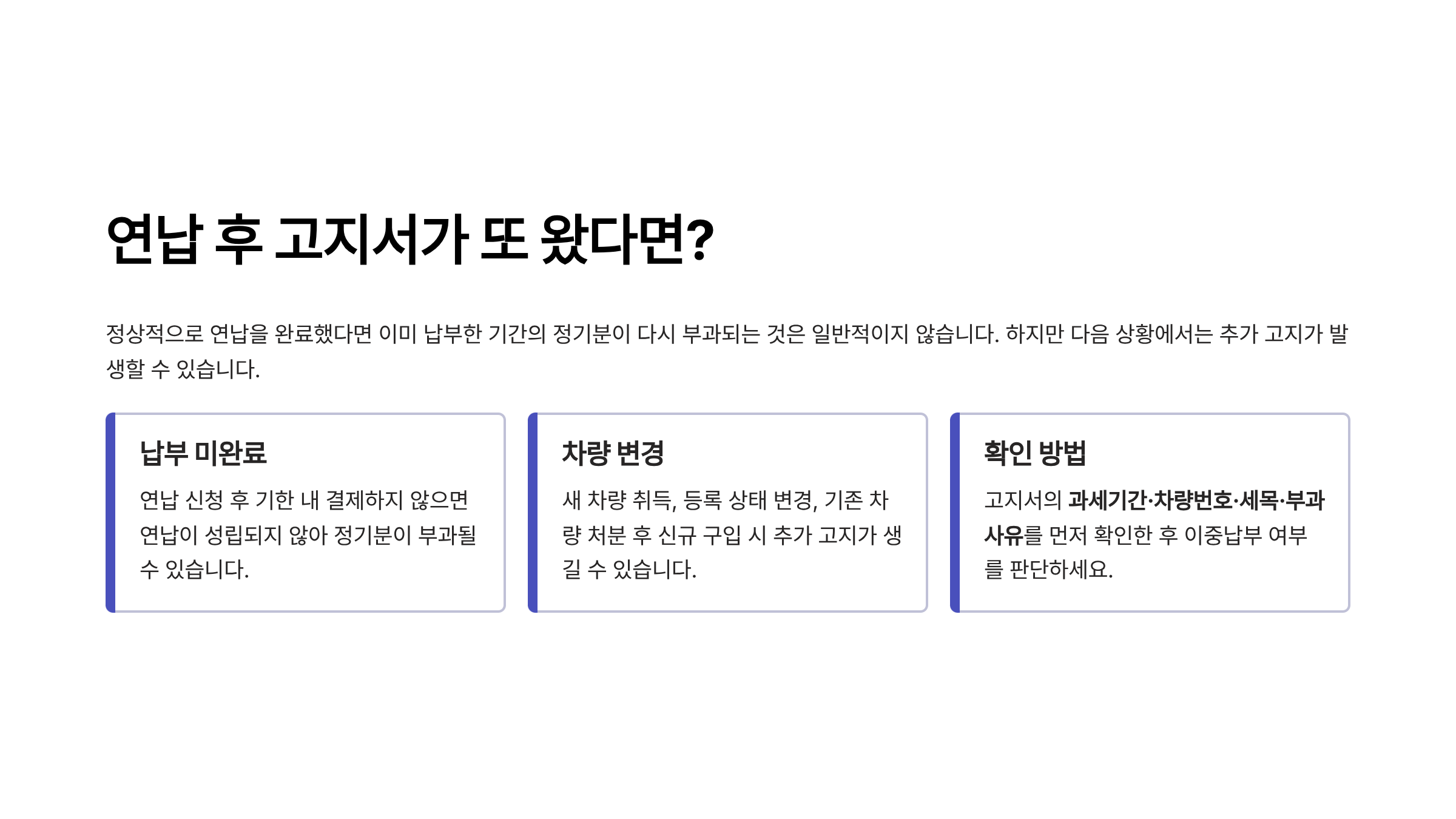자동차세 납부기간