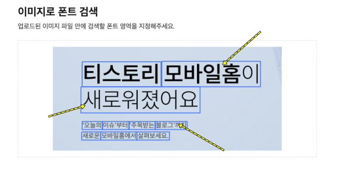 이미지로 한글 폰트 검색
