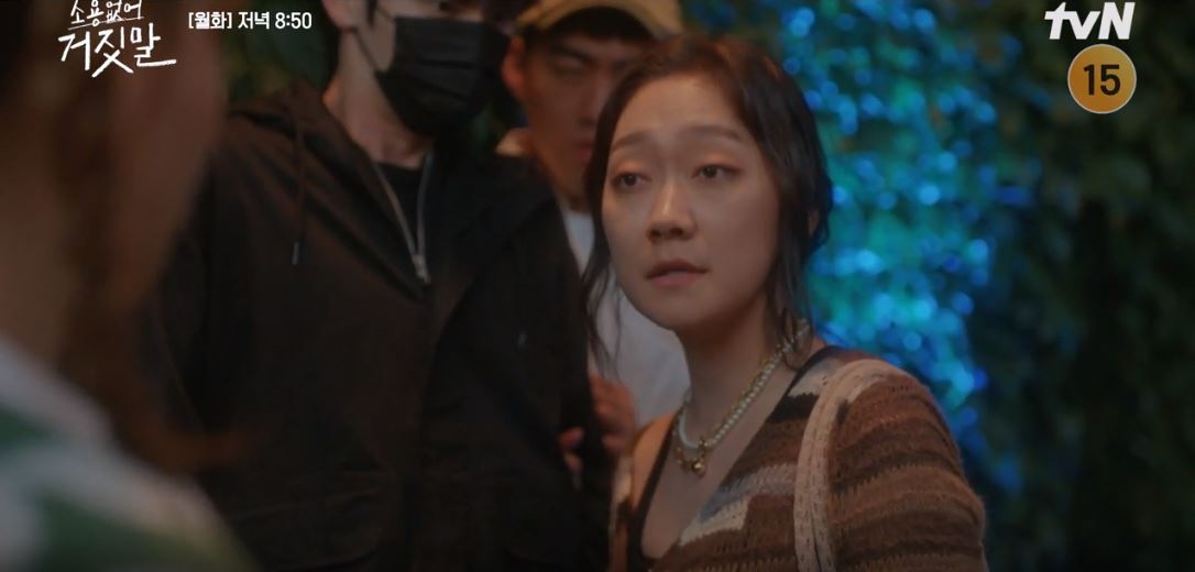 소용없어거짓말_2회