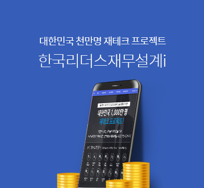 한국리더스재무설계i