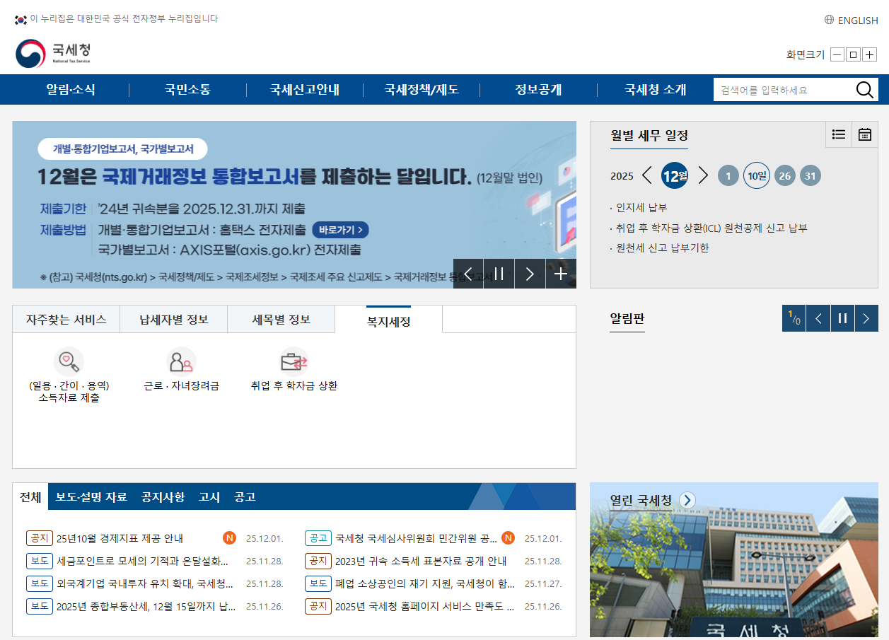국세청 홈페이지 : 이미지