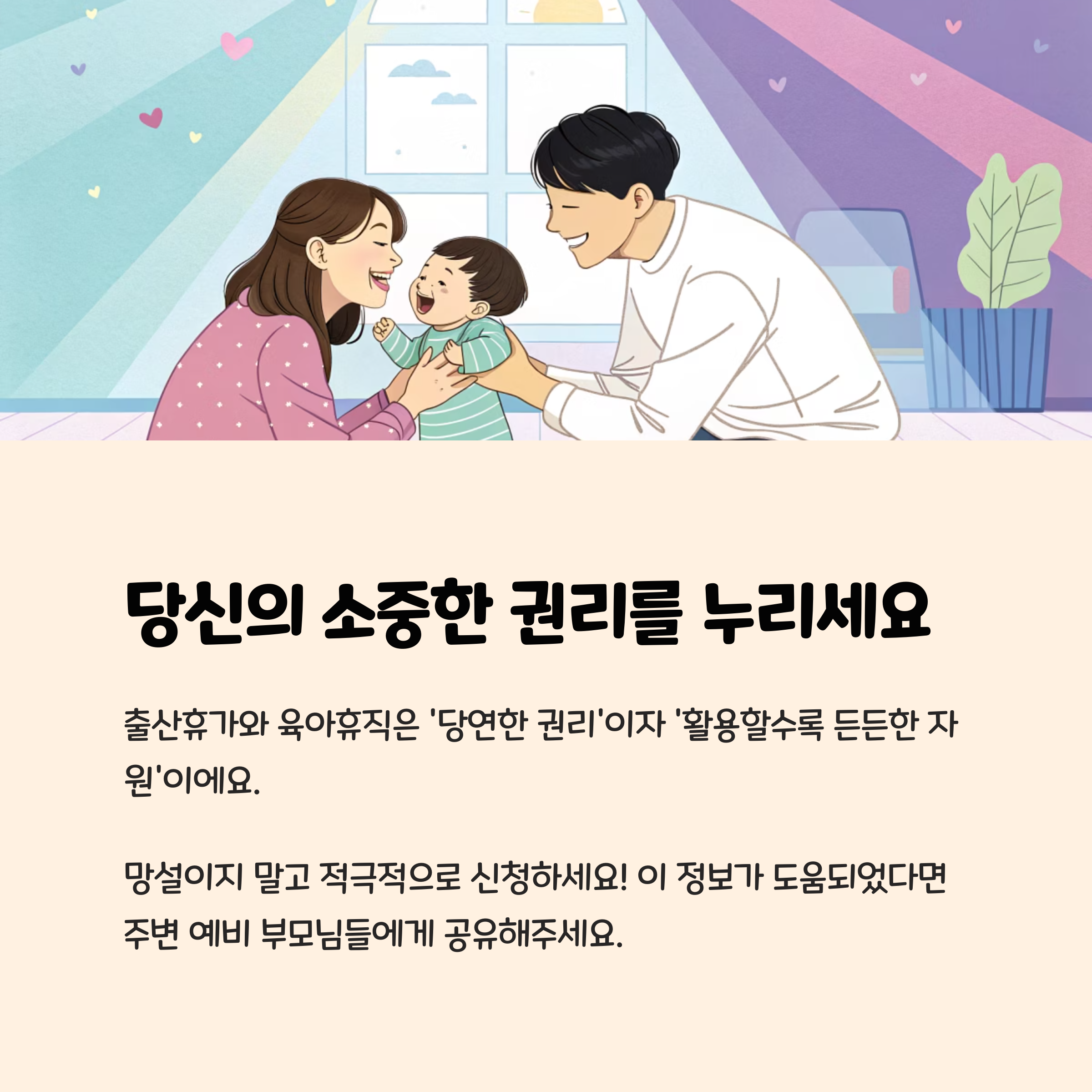 소중한 권리를 누리세요