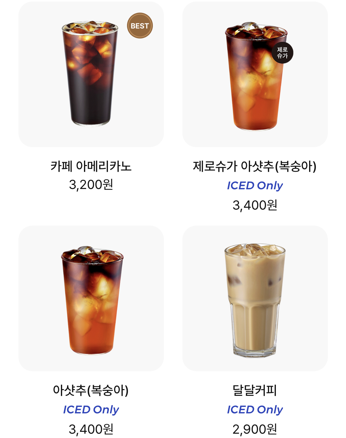 이디야커피메뉴가격