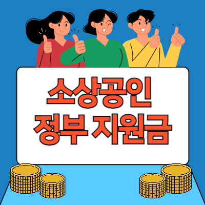 소상공인-확인서-발급방법