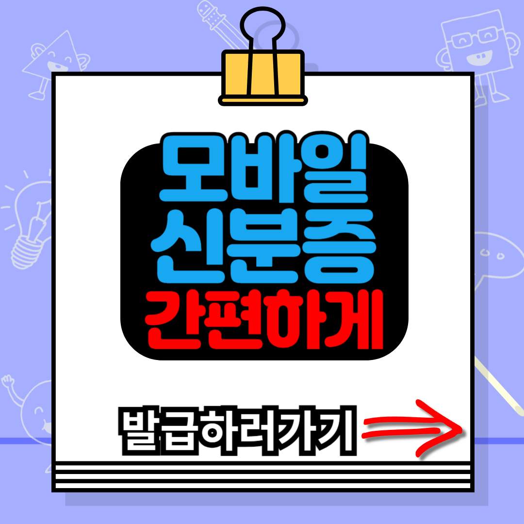 모바일 신분증