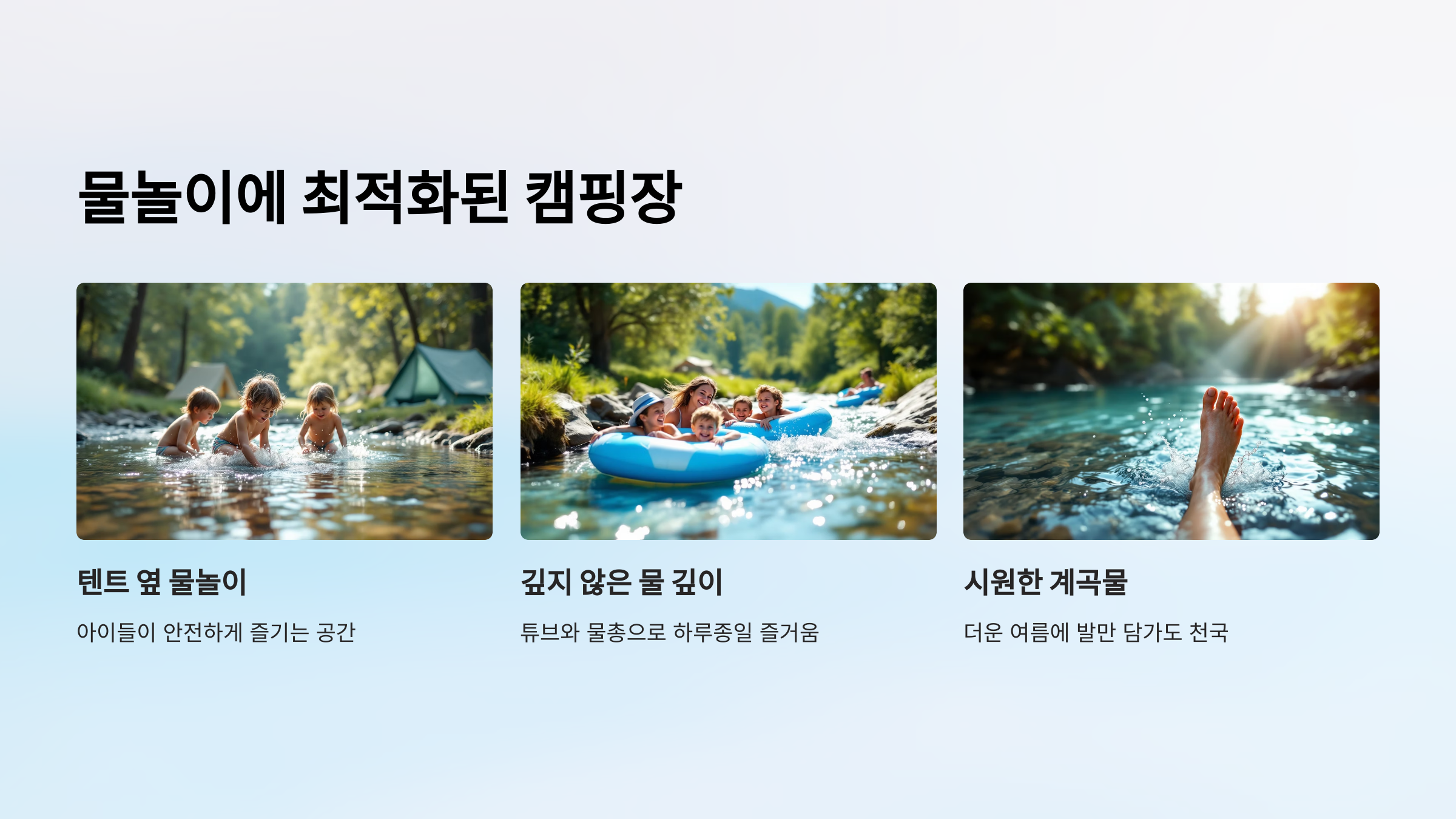 ⛰️ 포천 백운계곡캠핑장 :계곡 물놀이에 최적화된 캠핑장!