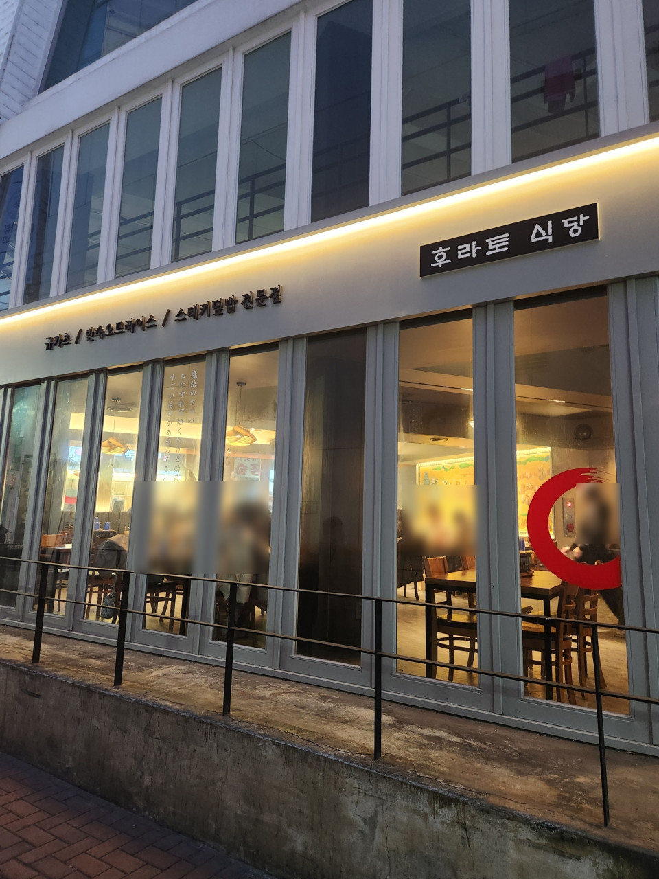후라토식당 대구동성로점
