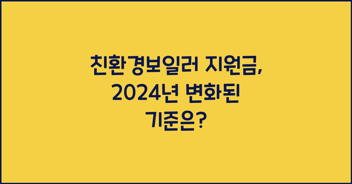 친환경보일러 지원금