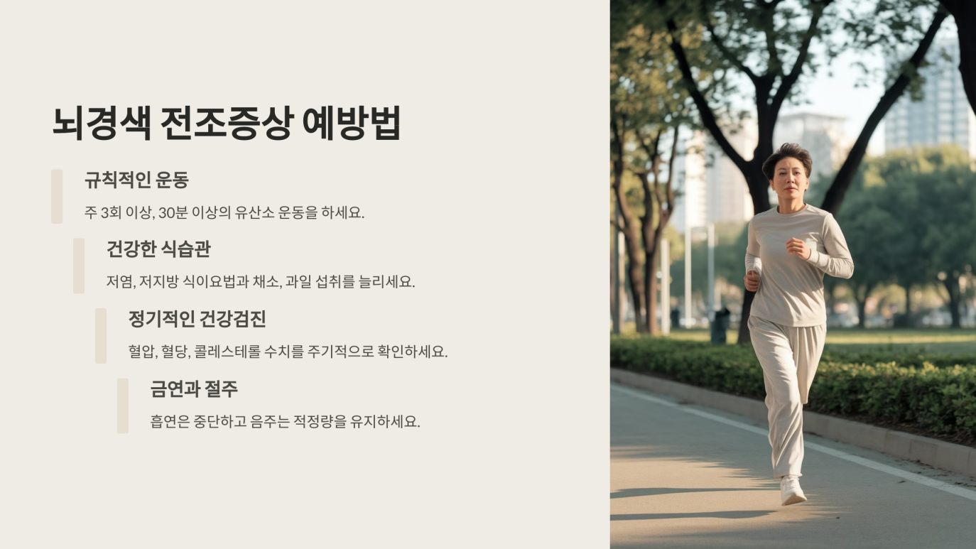 뇌경색 전조증상 6