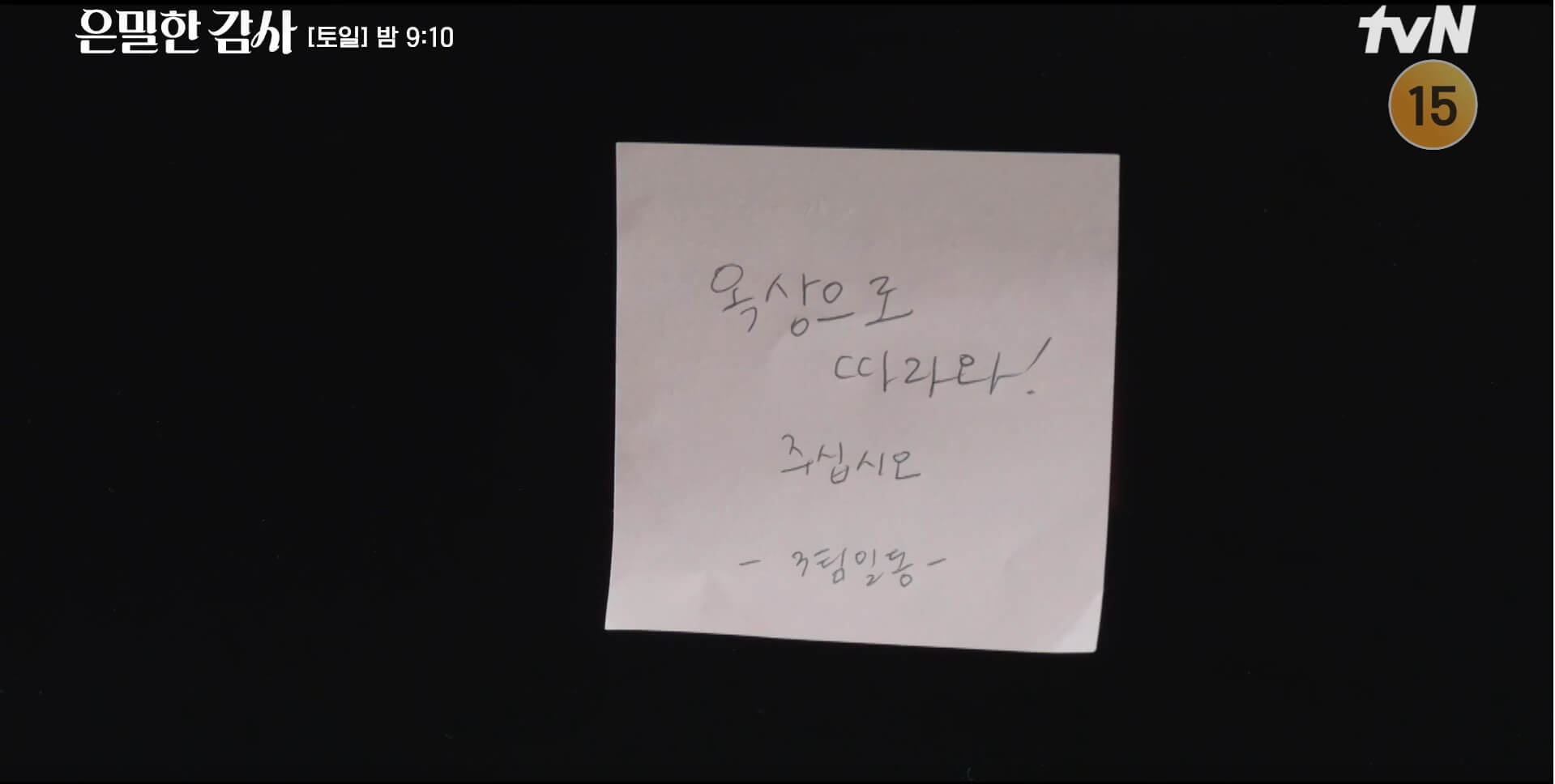 tvN 은밀한 감사 49