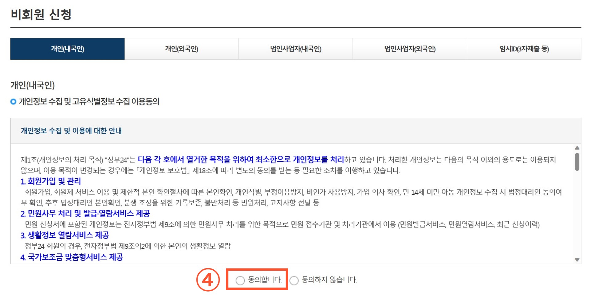 주민등록등본(초본)발급