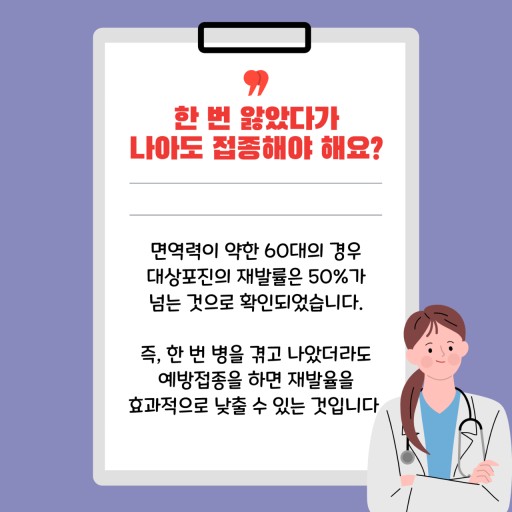 대상포진: 이해와 예방