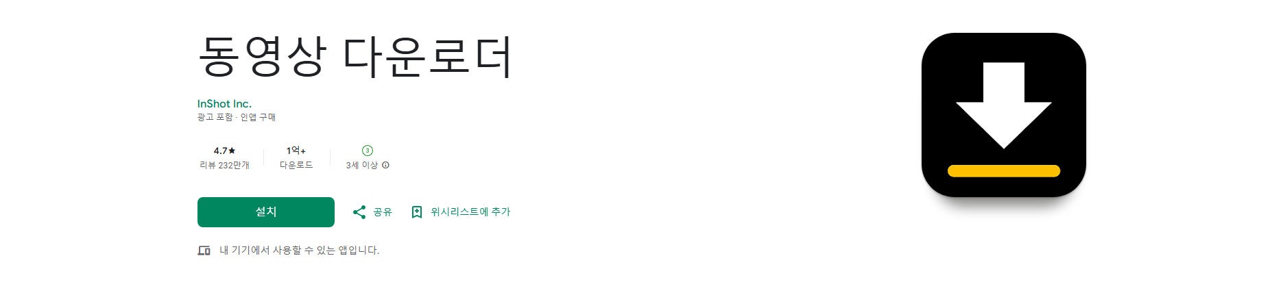 동영상 다운로더 어플, 비디오 및 음악 다운로드