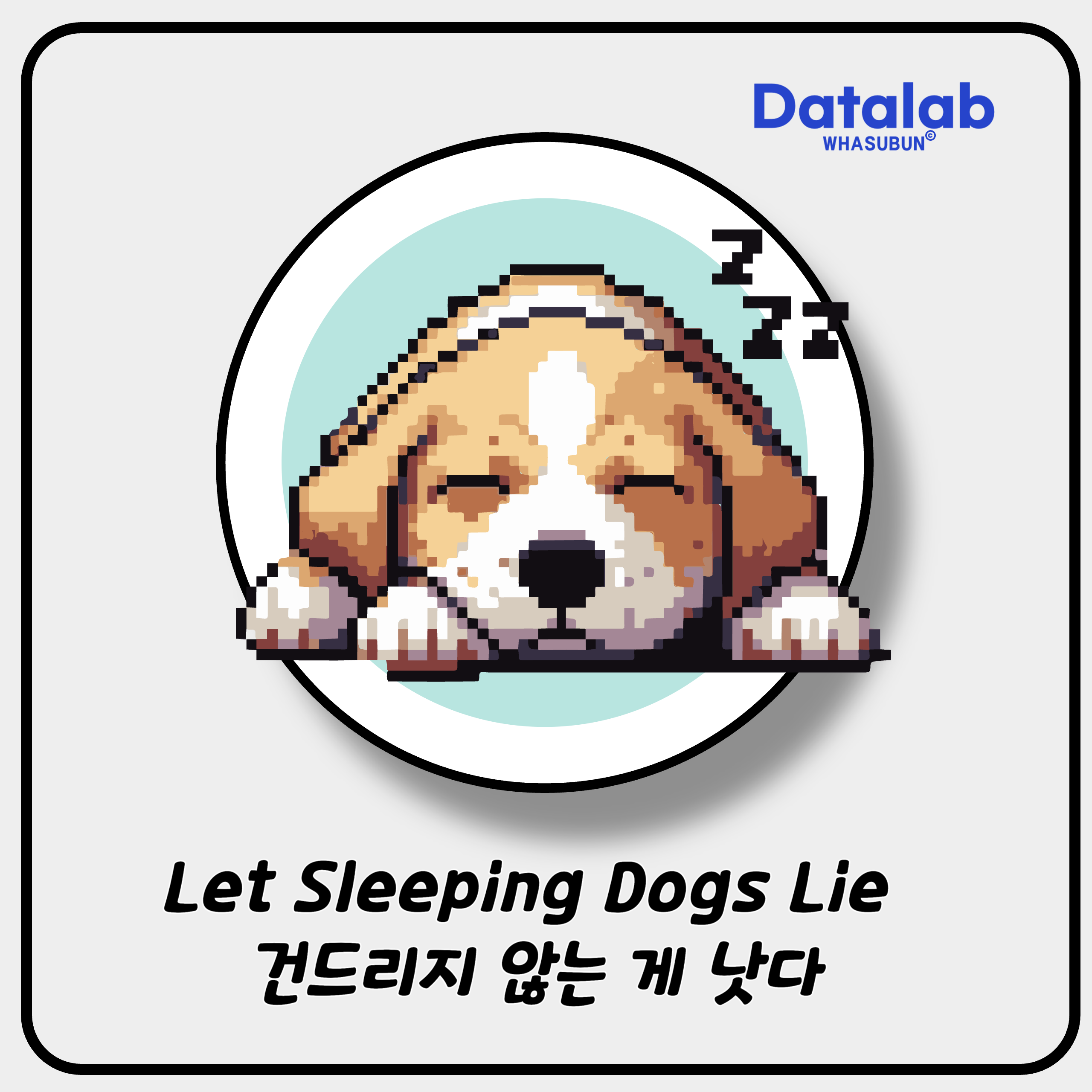 Let Sleeping Dogs Lie 건드리지 않는 게 낫다