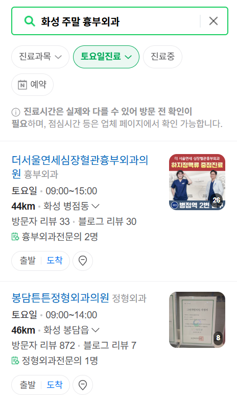 화성시 주말 토요일 일요일 흉부외과 진료 병원 목록 ❘ 공휴일 진료 영업 병원 리스트 찾기