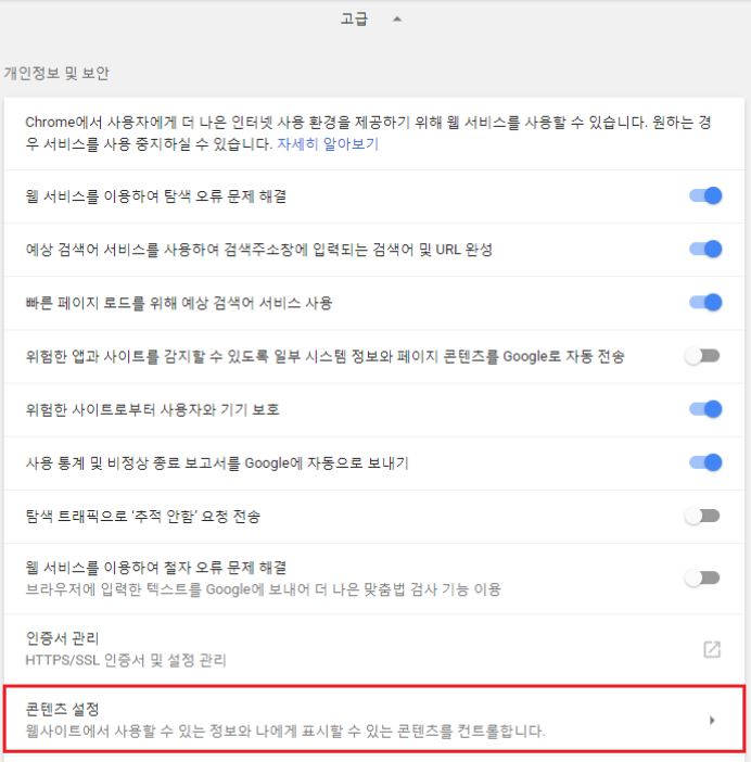 콘텐츠 설정