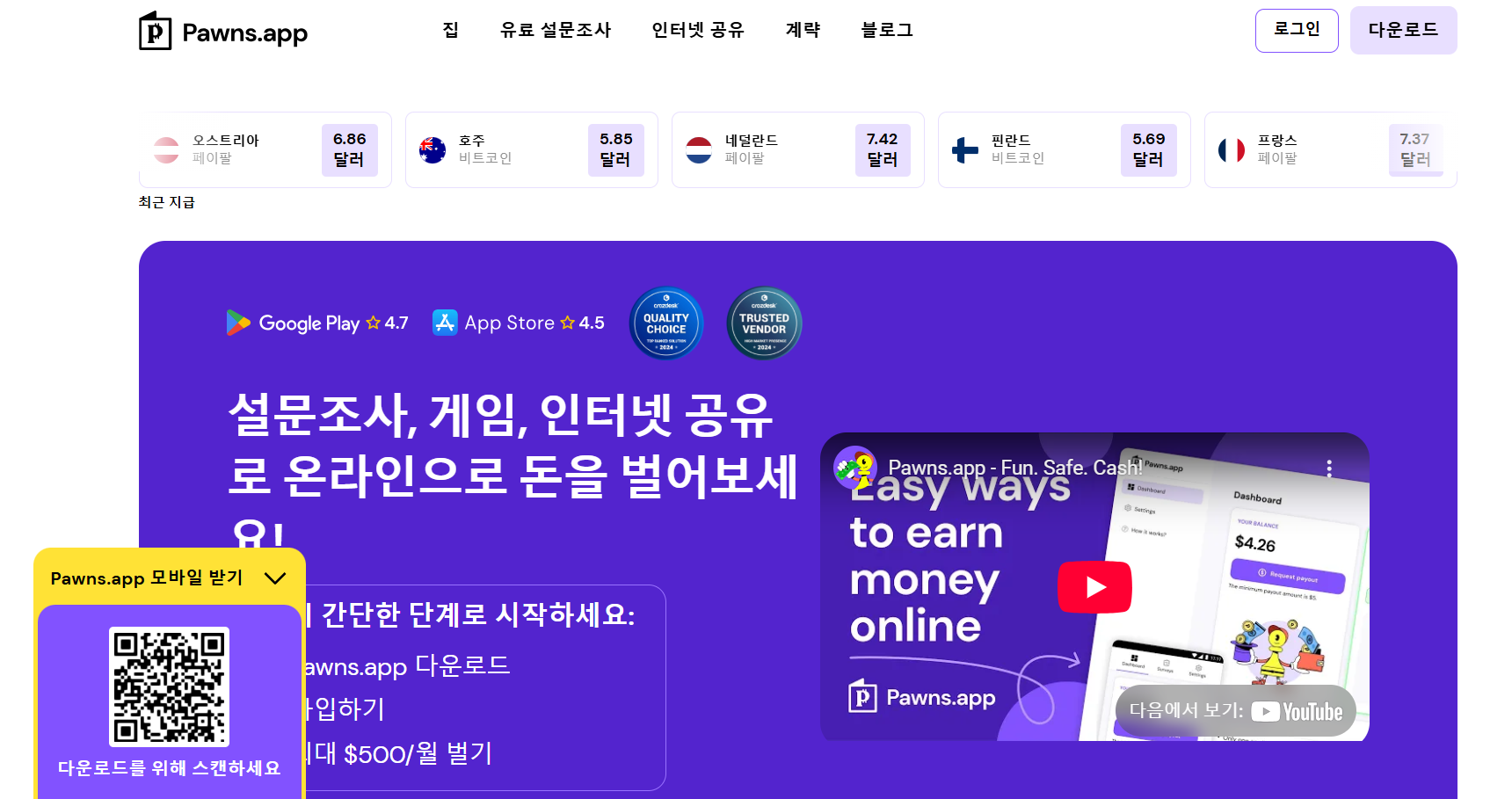 폰즈 앱 다운로드 화면