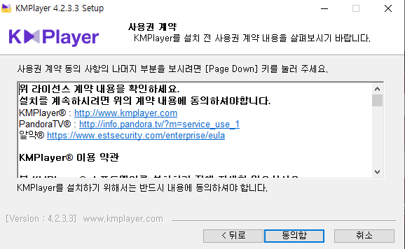 kmplayer-설치-3