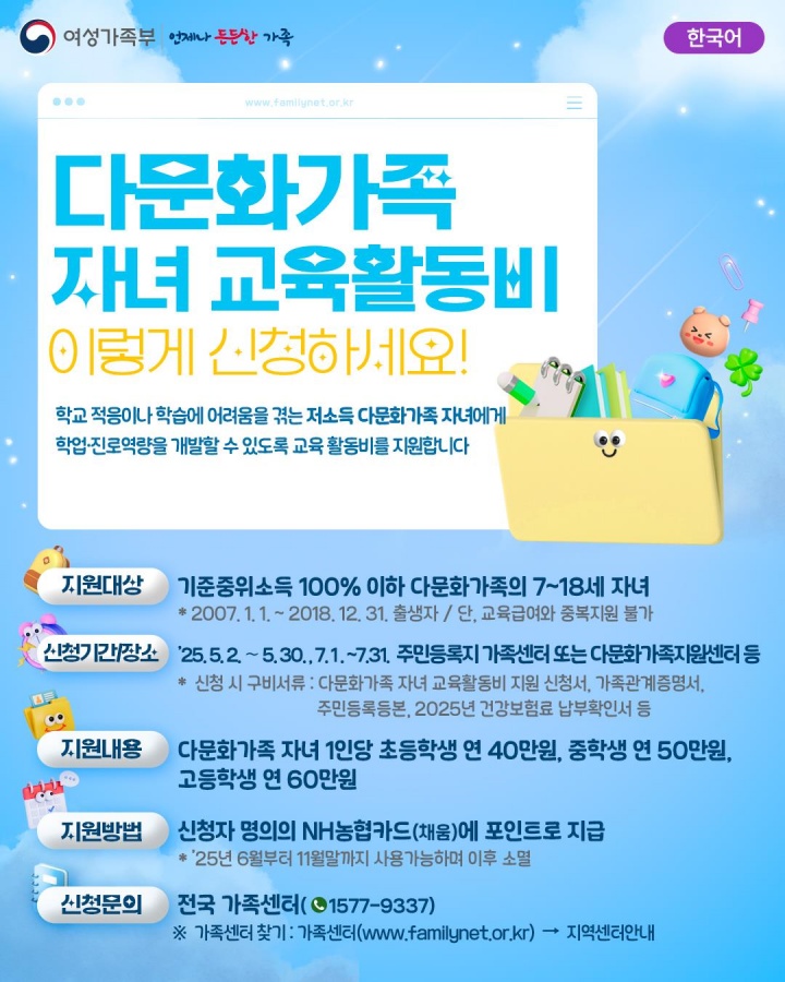 2025년도 저소득 다문화가족 자녀 교육활동비 _ 출처 여성가족부 보도자료