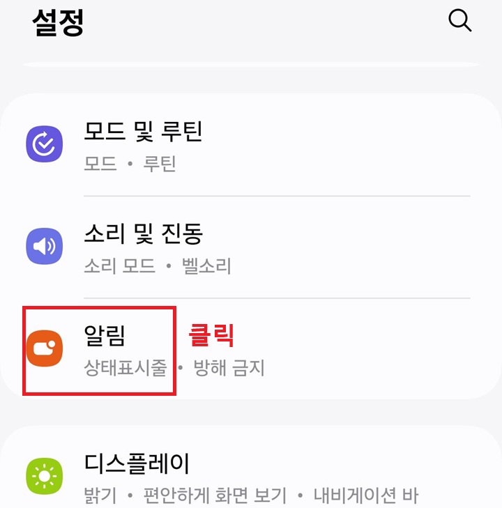 알림 메뉴 클릭함