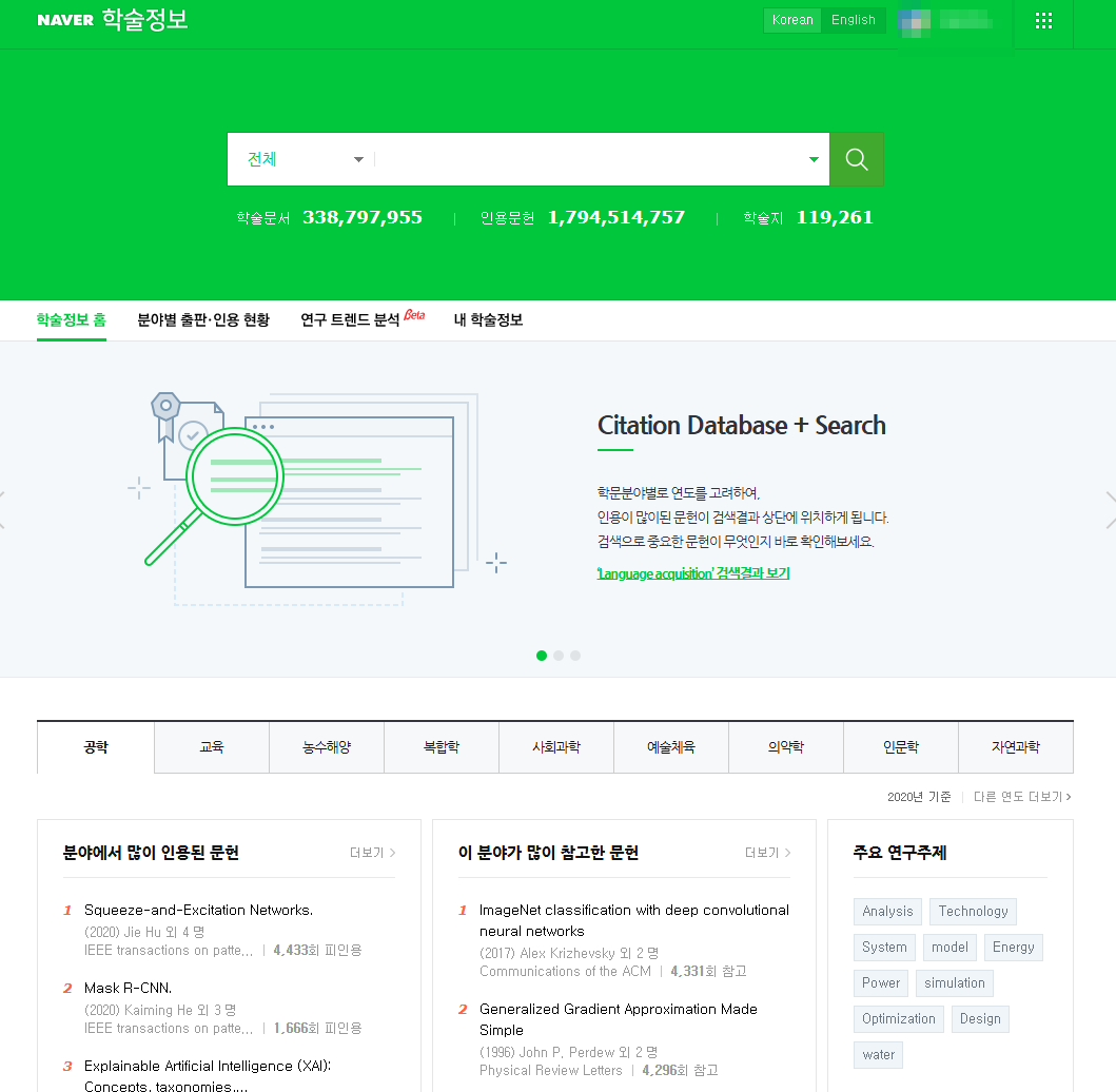 NAVER 학술정보