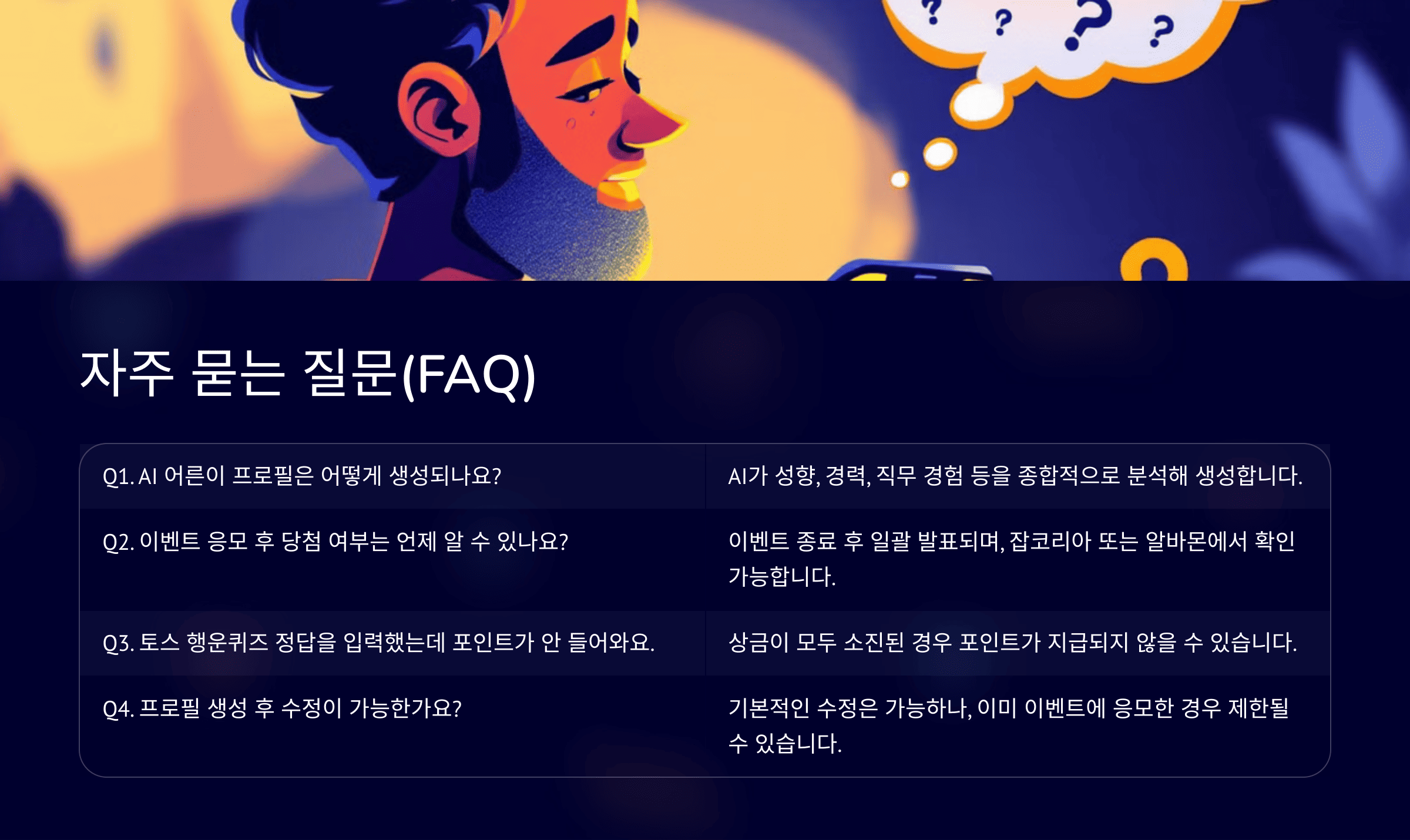 자주 묻는 질문(FAQ)