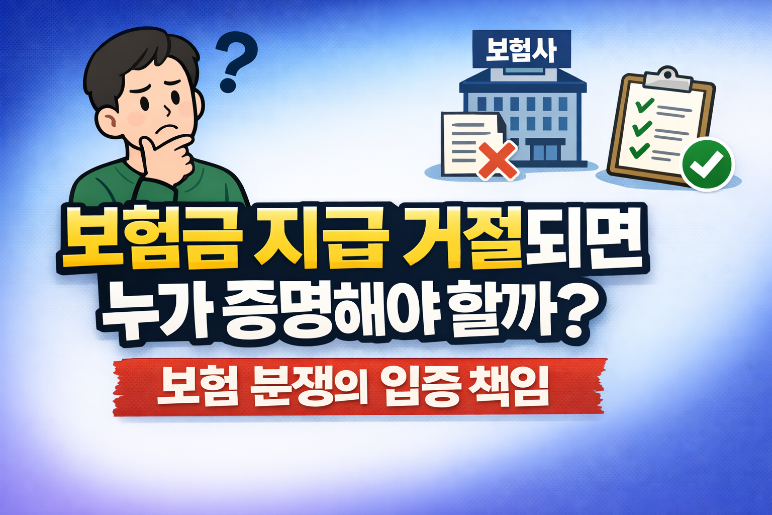 법원 이미지와 알쏭달쏭해 하는 사람 이미지의 썸네일