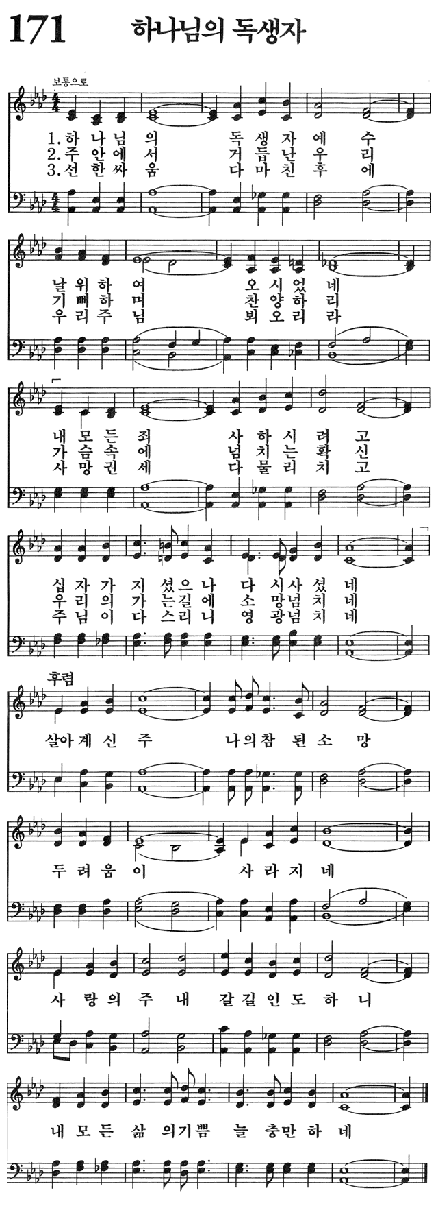 하나님의 독생자(살아계신 주)-찬송가 171장(Ab코드/가사/영상/부활절 악보)