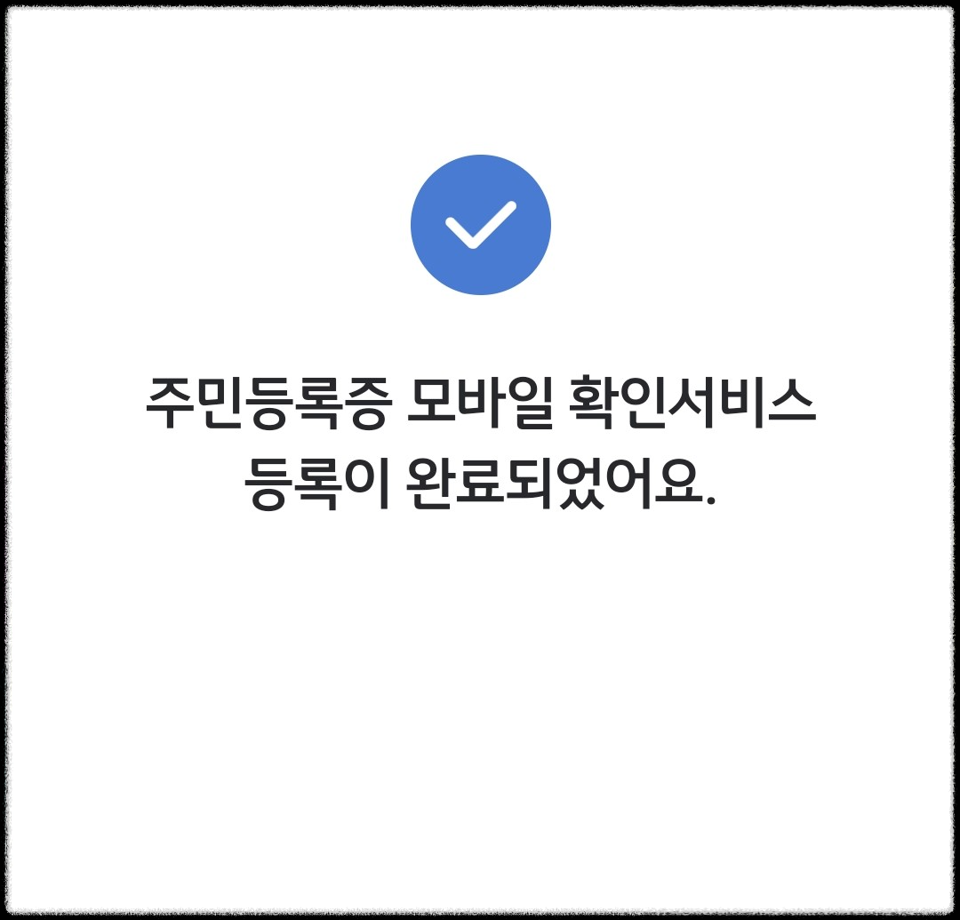 KB 국민지갑 주민등록증 모바일 확인서비스 등록 완료