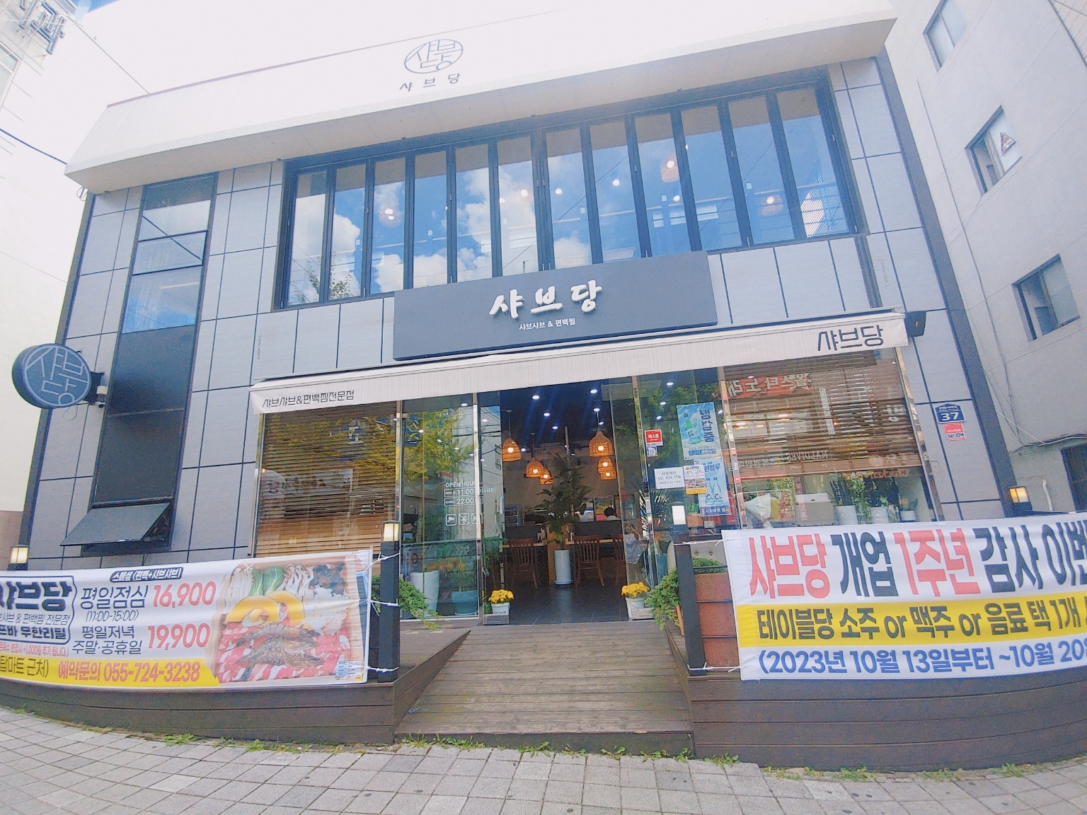 샤브당 1층 입구