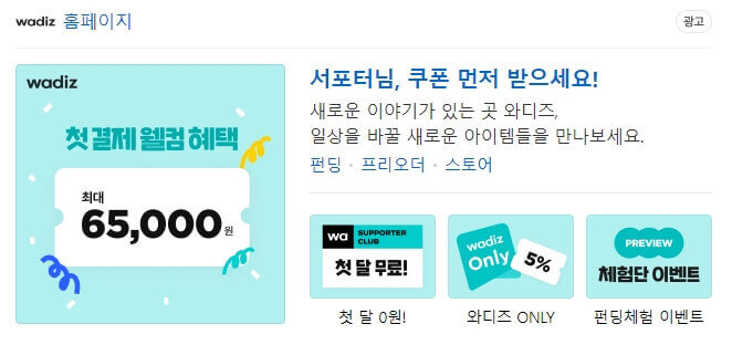 와디즈-검색결과화면캡쳐