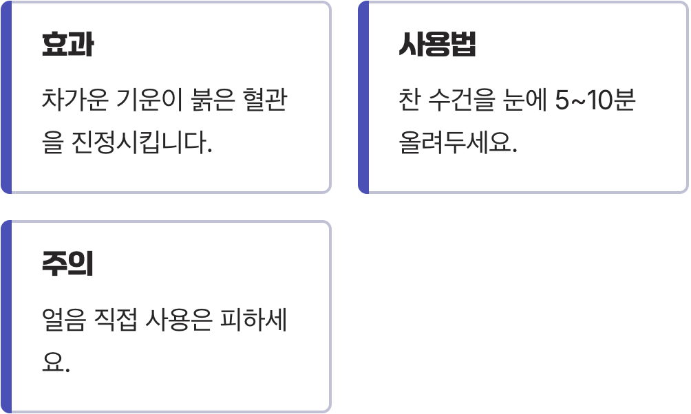 기적의 처치 1: 차가운 마법, 냉찜질