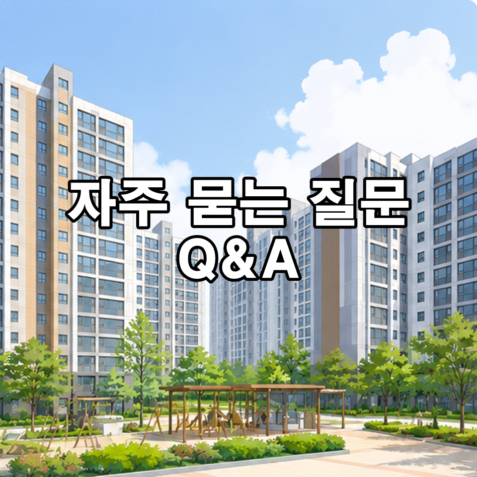2026년 LH 일반 매입임대주택 모집 입주 자격 질문