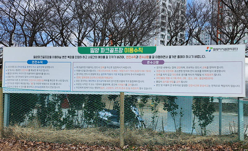 경상남도 밀양시 밀양파크골프장 소개