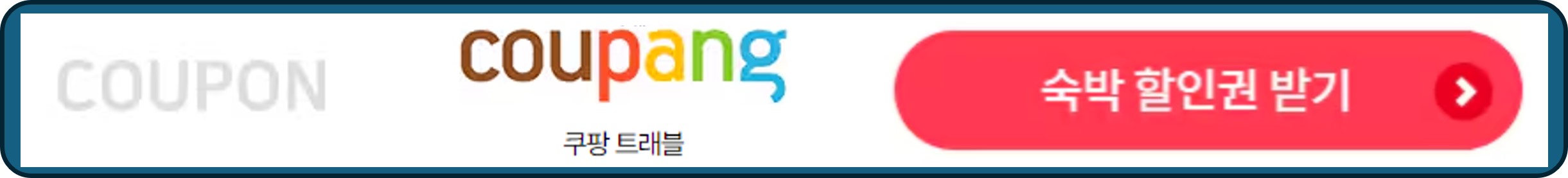 2024 숙박 세일 페스타