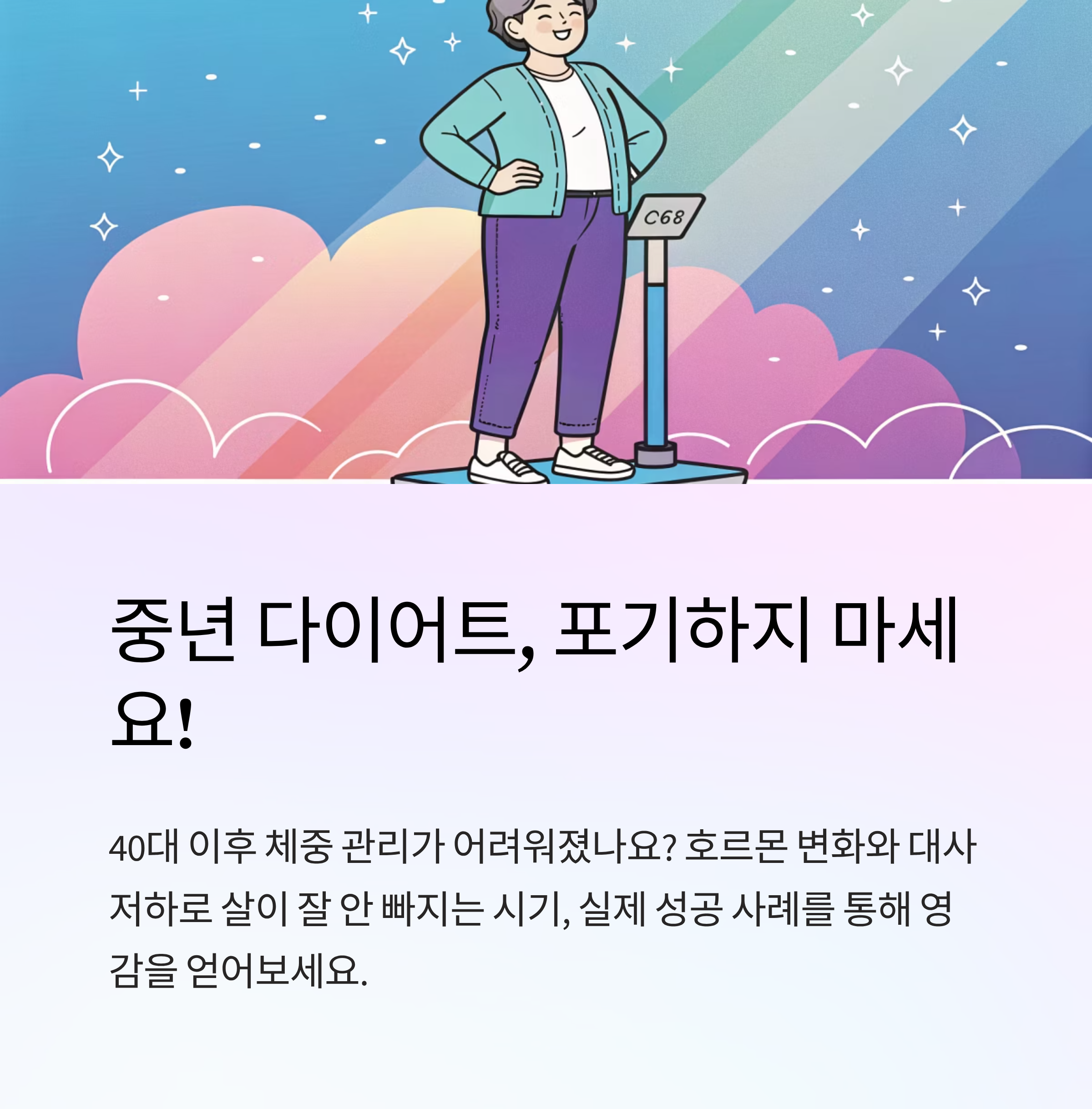 중년 다이어트 성공후기 사례