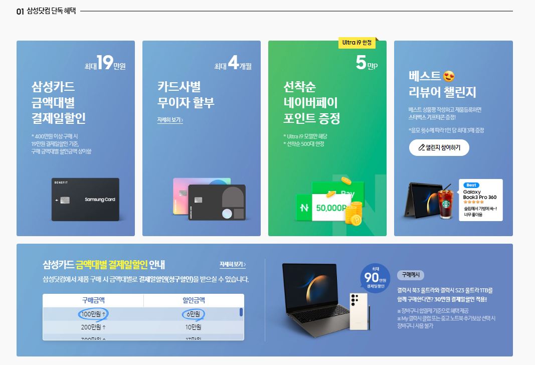 삼성전자 갤럭시북3 시리즈 런칭 혜택 삼성닷컴
